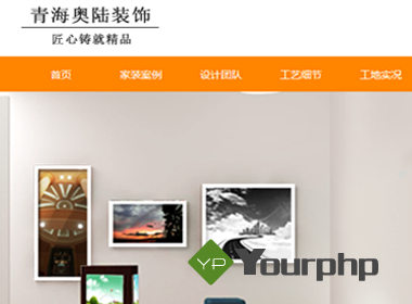 青海奥陆装饰装潢有限公司