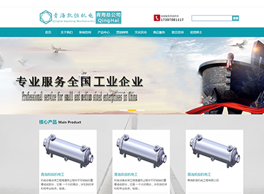 青海凯恒机电有限公司官网