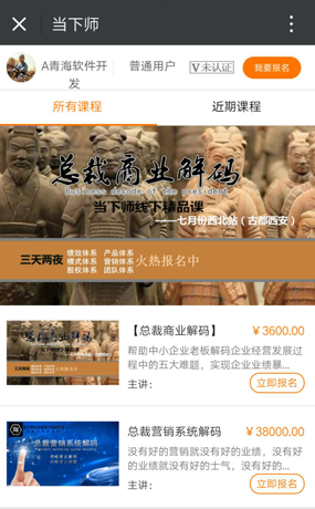 聚创商学院微信平台当下师